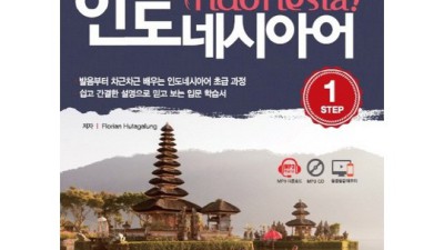 인도네시아어 인사 완전 정복! 핵꿀팁 & 할인 정보까지 몽땅 공개!